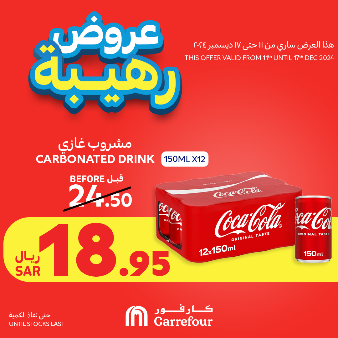 carrefour-saudi offers from 12dec to 17dec 2024 عروض كارفور السعودية من 12 ديسمبر حتى 17 ديسمبر 2024 صفحة رقم 35